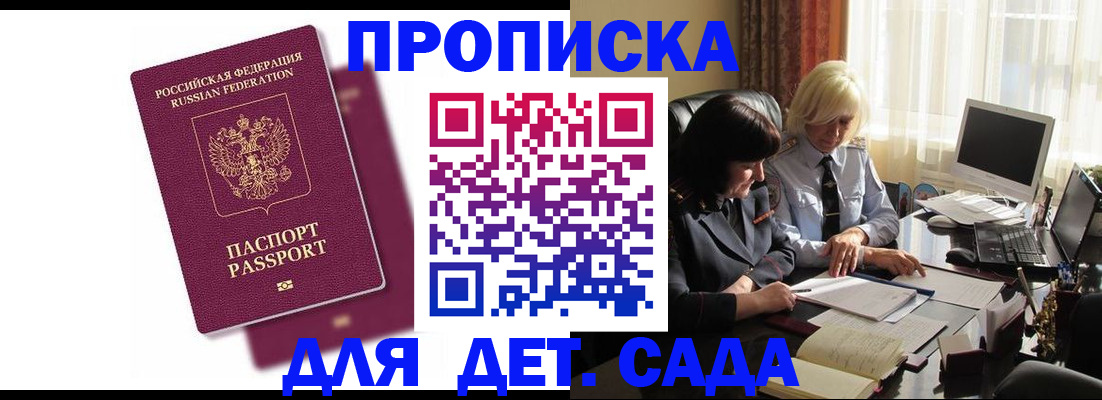 купить прописку в Павловском Посаде