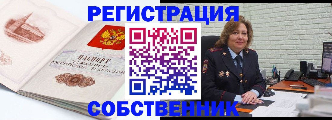 прописка штамп в Павловском Посаде