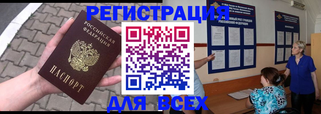 прописка в Павловском Посаде