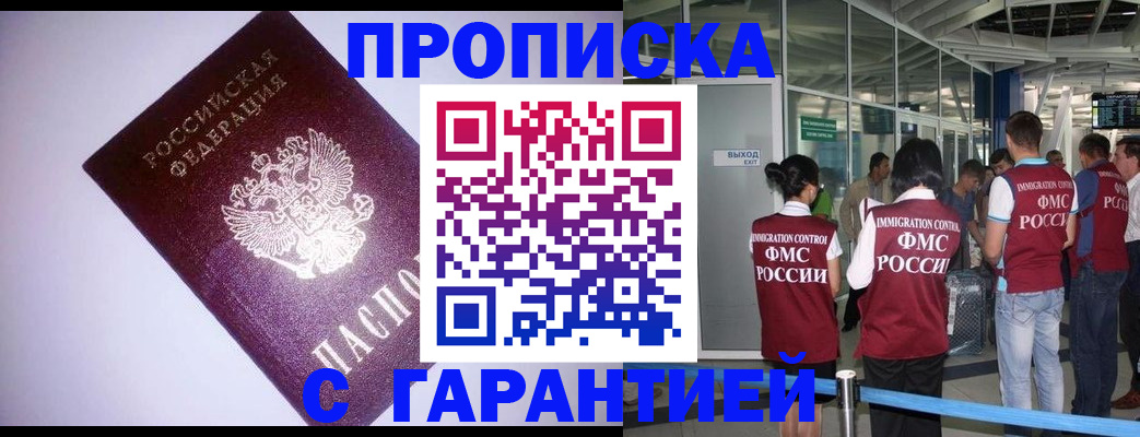 прописка для работы в Павловском Посаде