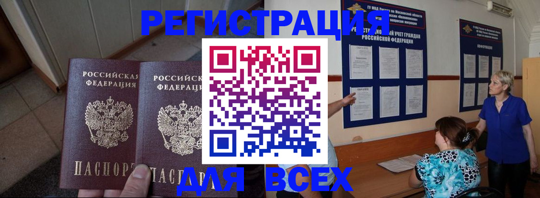 купить прописку в Павловском Посаде