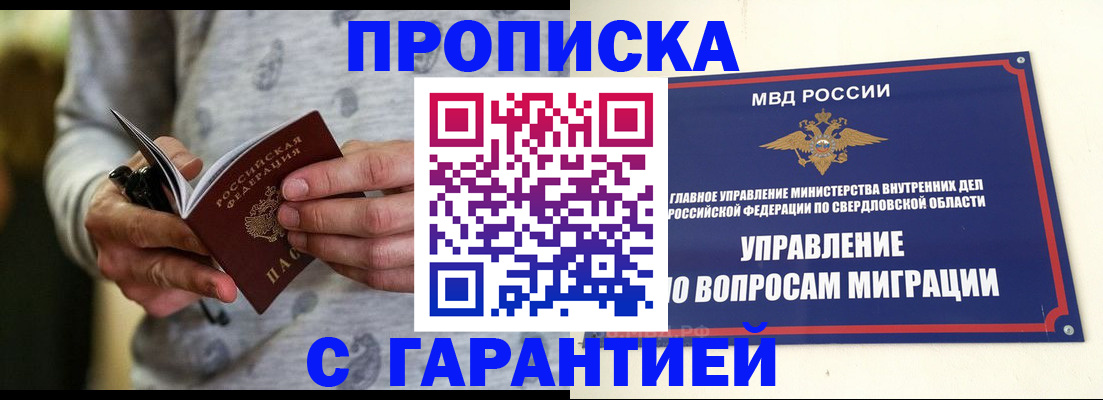 прописка гарантия в Павловском Посаде