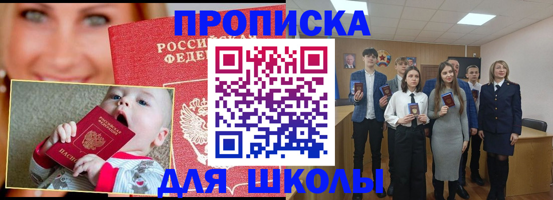 прописка регистрация в Павловском Посаде