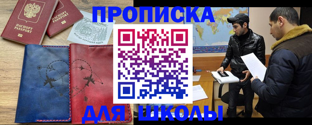 купить прописку в Павловском Посаде